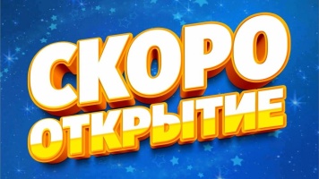 Скоро открытие новой металлобазы от Компании МеталлПрокат в Индустриальном.