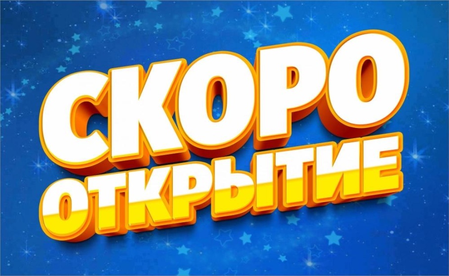 Скоро открытие новой металлобазы от Компании МеталлПрокат в Индустриальном.